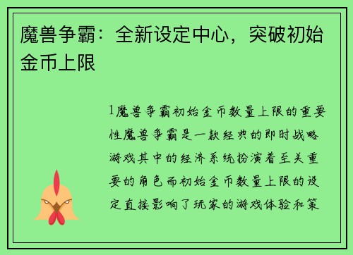 魔兽争霸：全新设定中心，突破初始金币上限