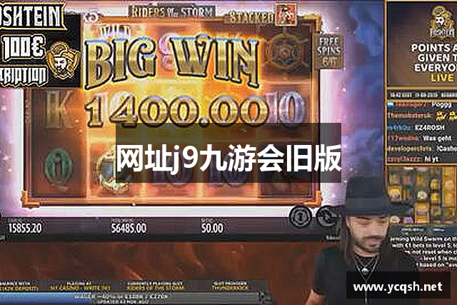 网址j9九游会旧版